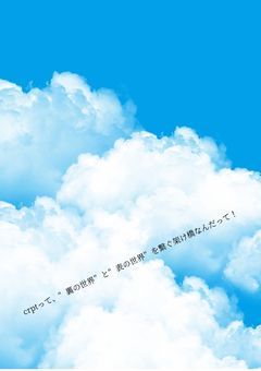 crptって、“裏の世界”と“表の世界”を繋ぐ架け橋なんだって!