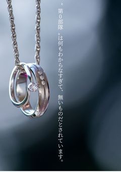 “第0部隊”は何もわからなすぎて、無いものだとされています。