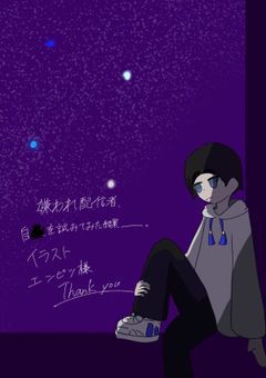 🦑｜嫌われ配信者.自✖︎を試みてみた結果___