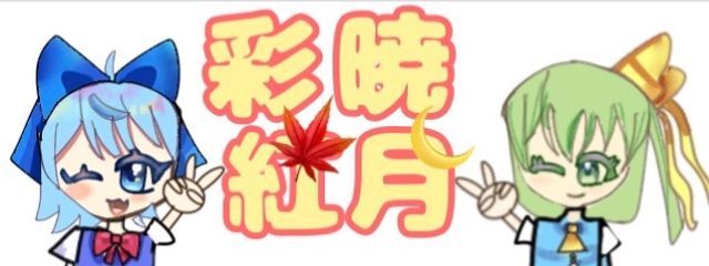彩暁紅月️🩵saigyouakatukiさんの壁紙画像