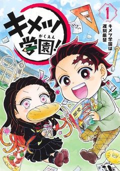 【参加型】キメツ学園へ、ようこそ〆切