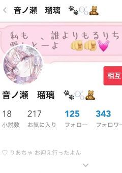 ~音ノ瀬瑠璃様   ファンクラブ~
