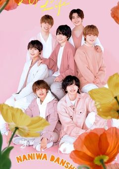 なにわ男子とシェアハウスすることに!?