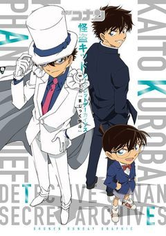 怪盗キッドには相棒がいました。