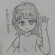 きみどりガエルさんのアイコン画像