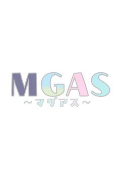 MGAS ノート