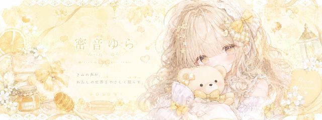 密音 ゆらさんの壁紙画像