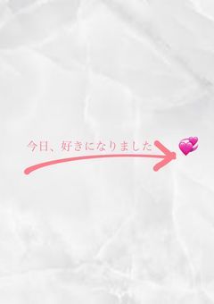 今日好きになりました🫰🏻👈🏻