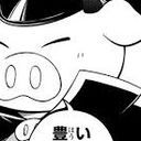 シュヴァイン・トントン