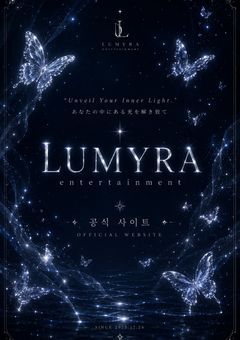 ⠀ LUMYRA 공식 사이트 *.+゜