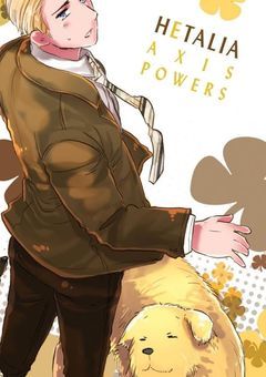 ヘタリアファン!集まれええぇぇええええ