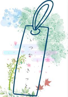 いつか、きっと。