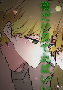 叶わぬ恋は甘かった