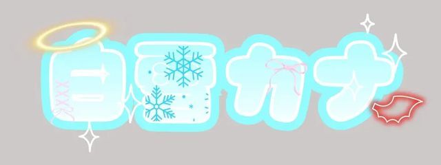白雪カナ#💙🎀⛄さんの壁紙画像
