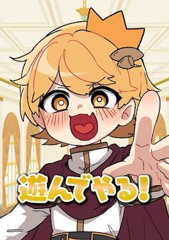 俺の執事が突然幼児化しました！？