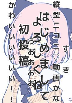 【初投稿】海鞠、捕獲。