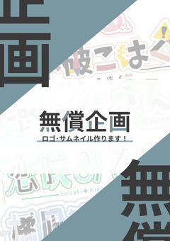 【無償企画】ロゴ作らせてください!🎁⋆*【依頼受付停止中】