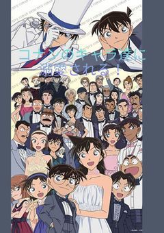 コナンの世界に転生した!