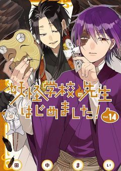 妖はじ短編集