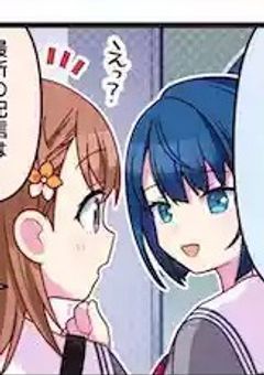 私達の周り、変態だけです（はるみのはるver.）