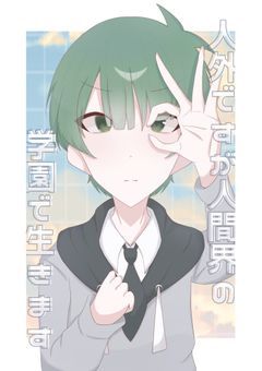 人外ですが人間界の学園で生きます