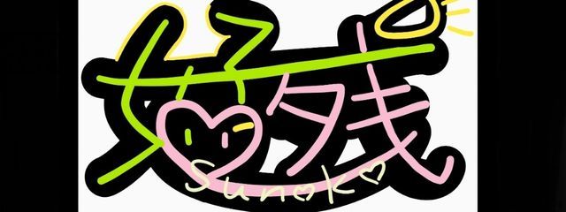 匿名さま @さぶ兼ツンデレ推し垢さんの壁紙画像
