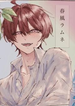 春風ラムネ