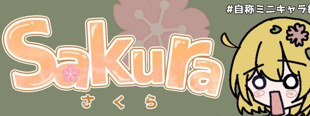 Sakura@ほぼ見る専さんの壁紙画像