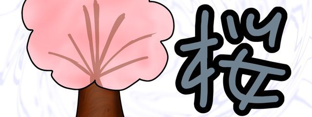 桜さんの壁紙画像