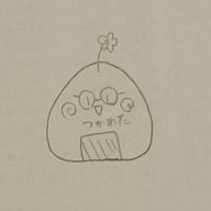 疲れた〜＼(^o^)／ さんのアイコン画像