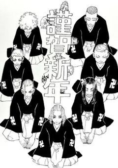 東卍副総長補佐の充実した生活