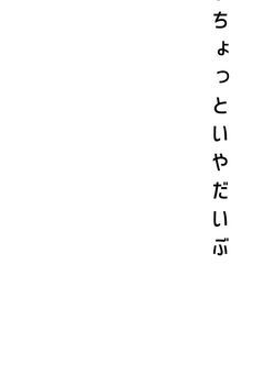 ♯　　押してもダメ引いてもダメ … あと何をすればいいですか ?!