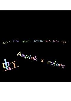 世界カラーズ計画!!アンプ箱推し部長