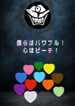 カラフルピーチと謎の組織。