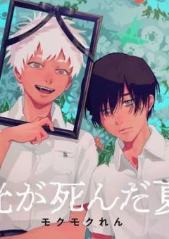 田舎に転校したらイケメンに愛された件