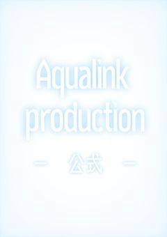 Aqualink production                                  ー　公式　ー