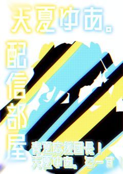 【 新星p！】💛応援隊本拠地🩵