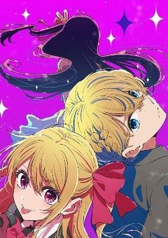 星野アイの娘はヒーロー目指すらしい