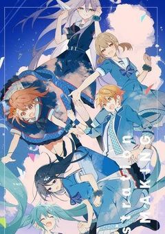 主人公組、嫌われたからアイドルになってみた