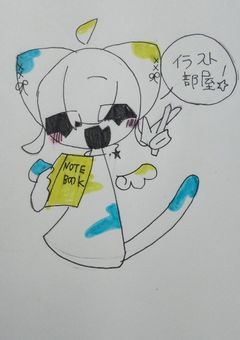 3代目イラスト部屋☆