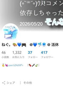 ねぐ。ちゃん FC ~