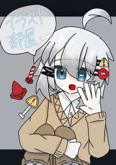 イラスト部屋