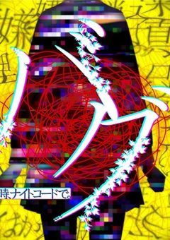 プロセカと夢幻郷がバグりました