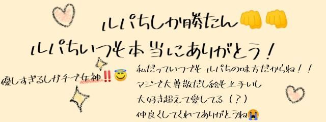 天海 七架❦₍ᐢ·͈༝·͈ᐢ₎ ルパちしか勝たん👊👊さんの壁紙画像