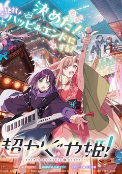 プロセカキャラの妹・弟になって超かぐや姫のキャラ達とセカイを楽しもう！【参加型】