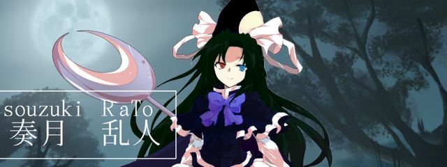 奏月乱人さんの壁紙画像