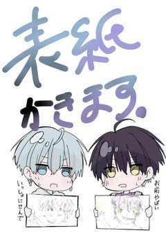 表紙お描きします【第二弾】⏸️