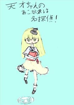 天才ちゃんの憧れは名探偵！