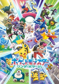 アニポケ少年少年達の反応集