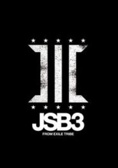 三代目JSBの紅一点は愛されている